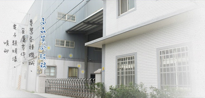 塗裝烤漆廠